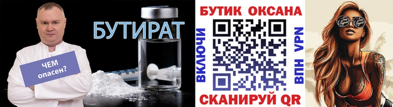 БУТИРАТ бутик  Краснокаменск 